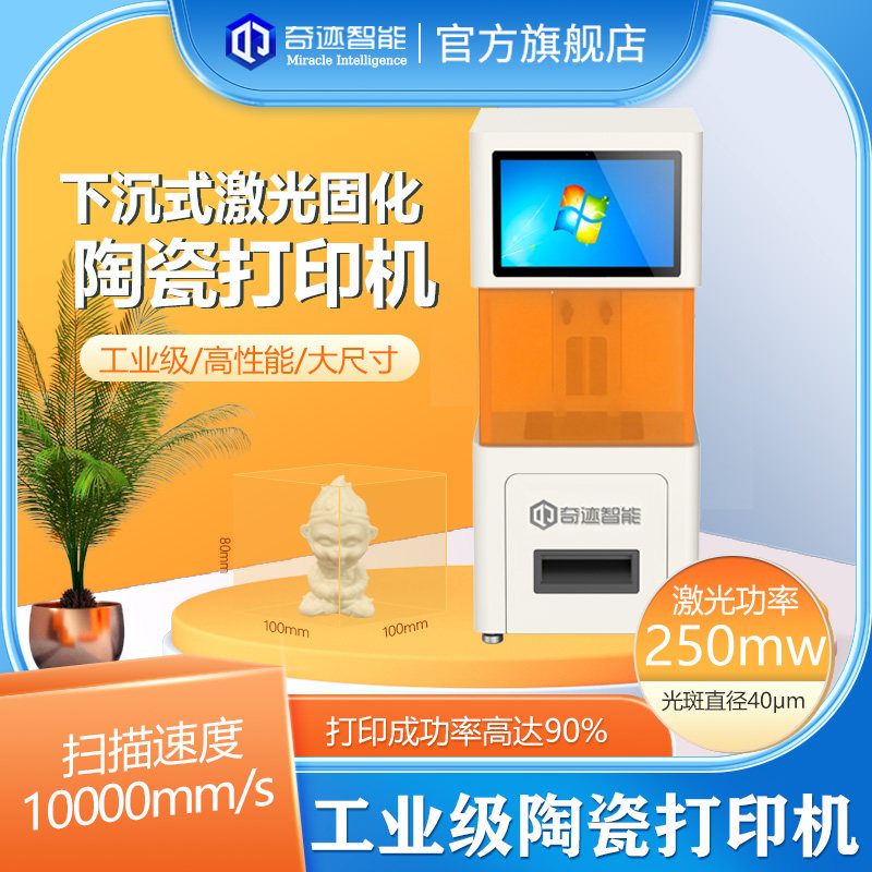 工业级下沉式光固化陶瓷3D打印机陶泥3d打印机C100陶瓷3D打印机