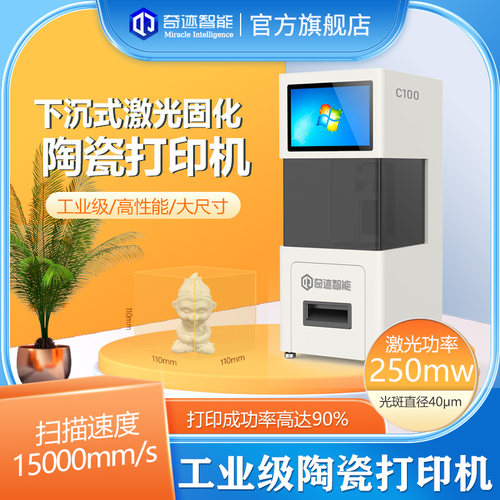 工业级下沉式光固化陶瓷3D打印机