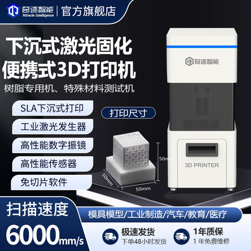 3D打印机小型SLA光固化3D打印机
