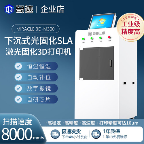奇迹三维SLA3D打印机工业高速度