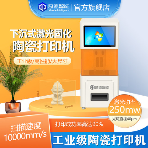 工业级下沉式光固化陶瓷3D打印机