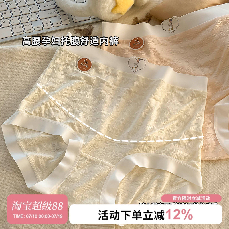 大码孕妇内裤女高腰托腹孕期专用