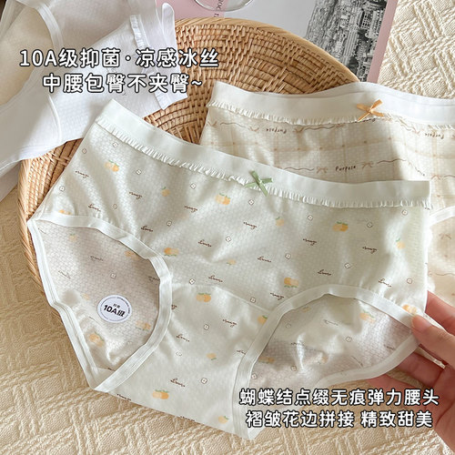 凉感冰丝内裤女士无痕大码三角裤