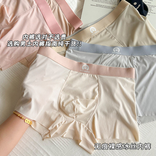 薄款 透气2025新款 短裤 内裤 无痕男款 冰丝夏季 男生平角裤 男士 四角裤