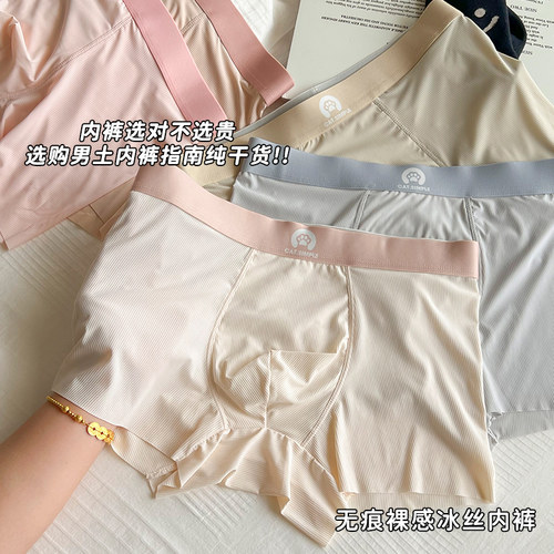男士冰丝无痕四角裤男生夏季薄款