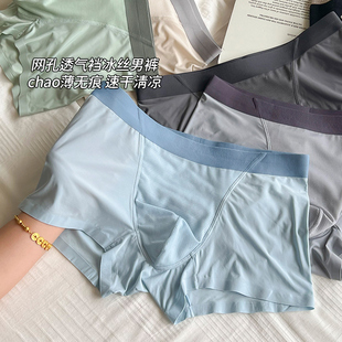 网眼透气速干四角裤 冰丝无痕平角裤 男生2025夏季 薄款 男士 短裤 内裤