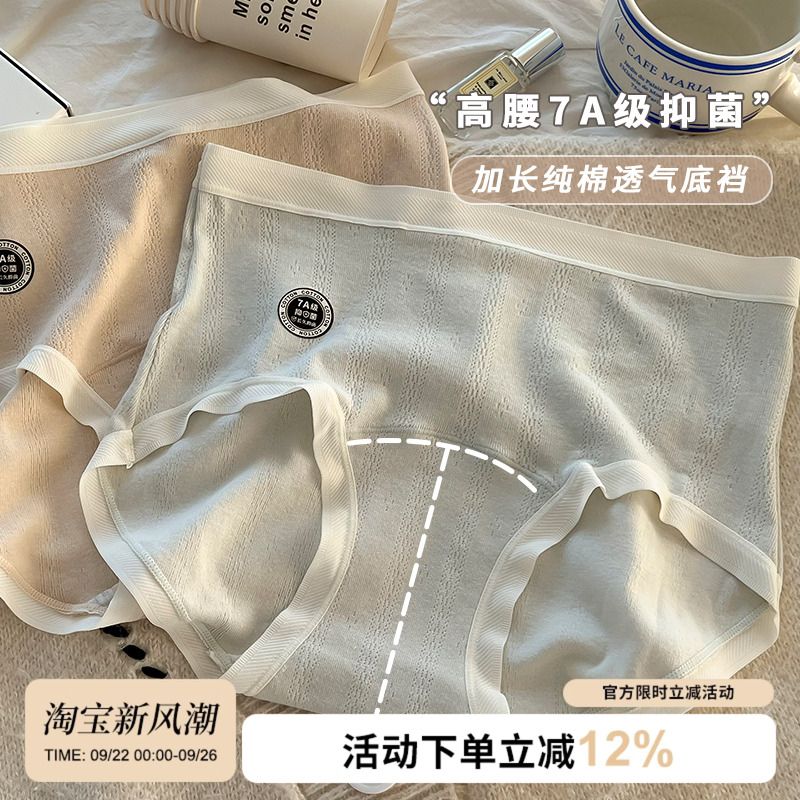 高腰7A抑菌内裤大码胖mm加长底档