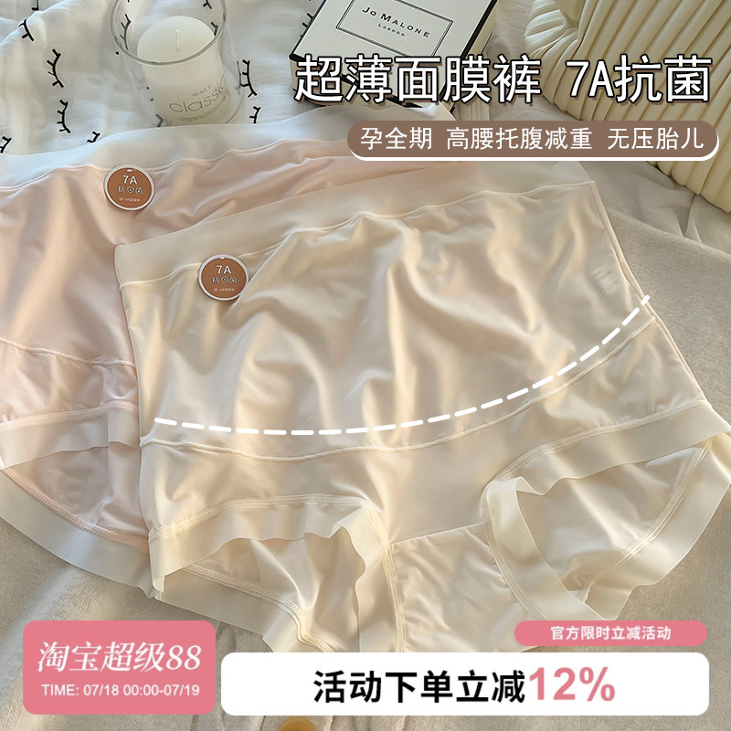 孕妇面膜内裤女怀孕专用高腰托腹