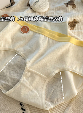 生理期内裤女纯棉大码胖mm女士安睡裤例假女生月经期防侧漏姨妈裤