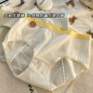 例假女生月经期防侧漏姨妈裤 胖mm女士安睡裤 女纯棉大码 生理期内裤