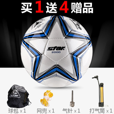包邮世达足球5号手缝足球2000系列zuqiu欧冠人工草皮足球SB225P