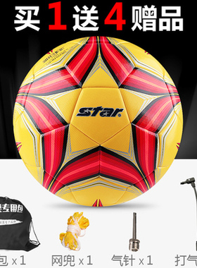 新款世达star足球4号5号SB375手缝比赛训练防滑比赛足球男训练