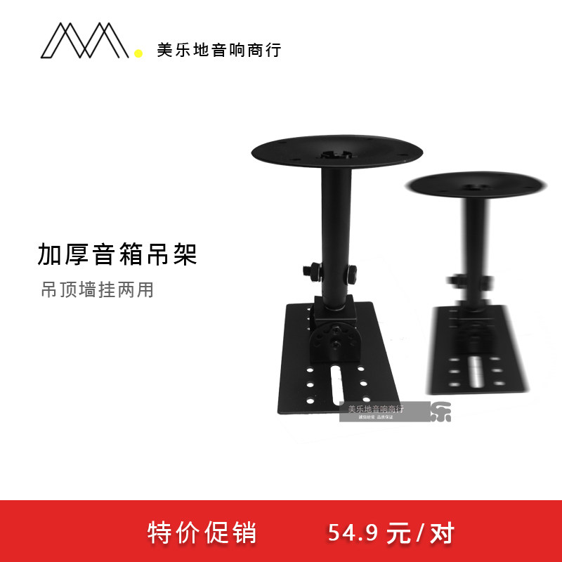 加长加厚音箱壁挂架10寸12寸音箱挂架音响吊架KTV卡拉OK支架一对
