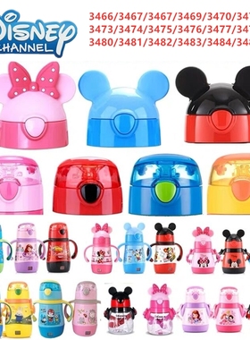 迪士尼儿童保温水杯3482 3483 3484 3485 3468 3470杯盖原厂配件
