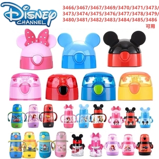 3468 迪士尼儿童保温水杯3482 3485 3484 3470杯盖原厂配件 3483