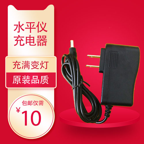 水平仪通用充电器红外线