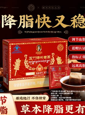 藏济师通养生降茶血甘肪脂管肝三胆的年固喝酯什醇高么中油用老专