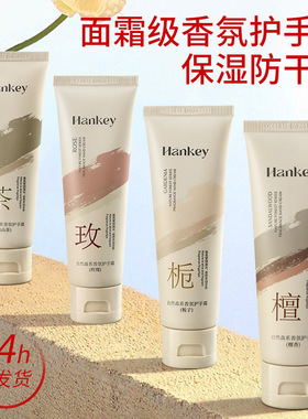 新品韩纪自然森系香氛护手霜80g补水保湿防干玫瑰山茶香味护手霜