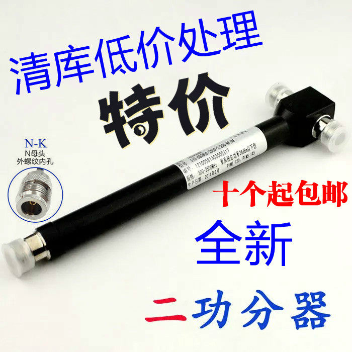 腔体功分器一分二功分器 二分配器 无线WIFI手机信号通信工程专用