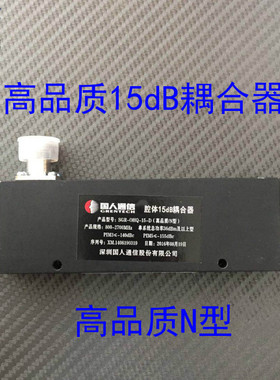 800-2700MHz高品质N型耦合器4G耦合器 5dB6dB 7dB 10dB 30db 40dB