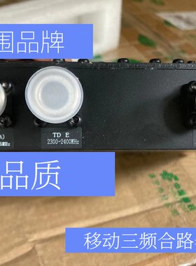电信 联通 移动三频合路器GSMSTDE三进一出高性能高品质2G3G4G