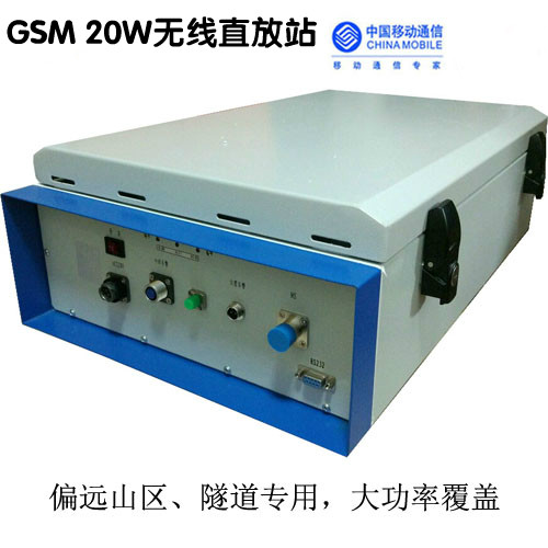 大功率手机信号覆盖工程专用机GSM20W无线直放站移动增强接收器