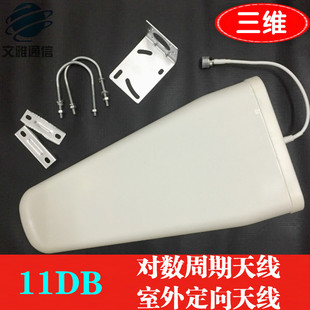 对数周期天线11DB手机信号放大器专用天线室外定向天线 对数天线