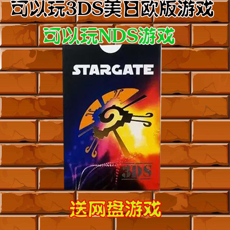 STARGATE-3DS stargate-3ds,stargate 3ds烧录卡 全新原装现货