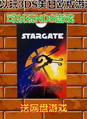 STARGATE-3DS stargate-3ds,stargate 3ds烧录卡 全新原装现货