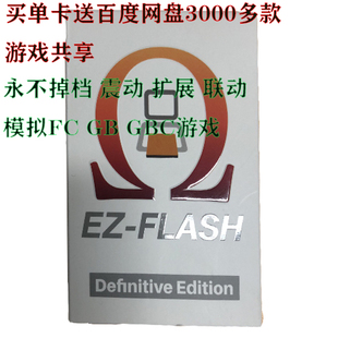 EZ-FLASH   Definitive Edition EZODE EZ4 EZO 铁电 震动 扩展