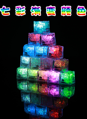 入水即亮发光冰块 七彩闪光冰块灯 LED发光感应冰块婚庆酒吧用品