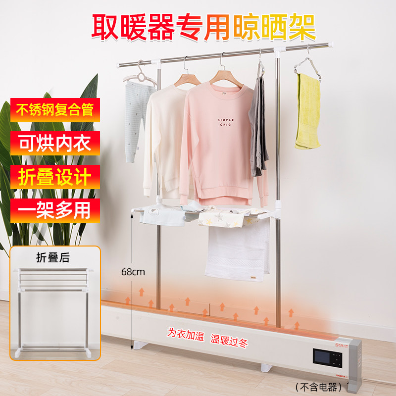 踢脚线取暖器晾衣架落地折叠室内家用晒衣架阳台卧室简易挂衣架