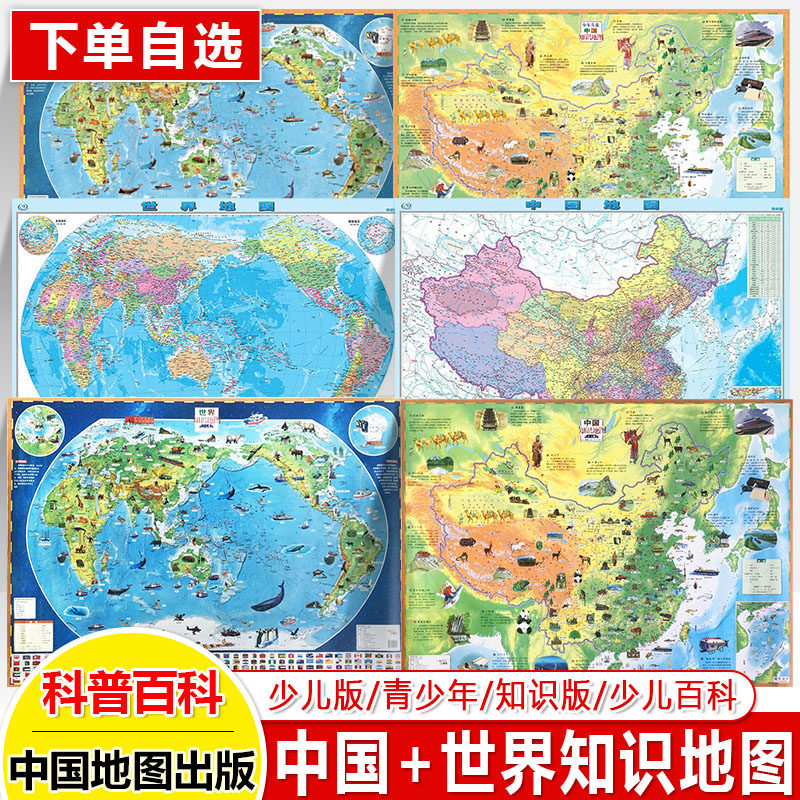 中国地图出版社中小学生地理