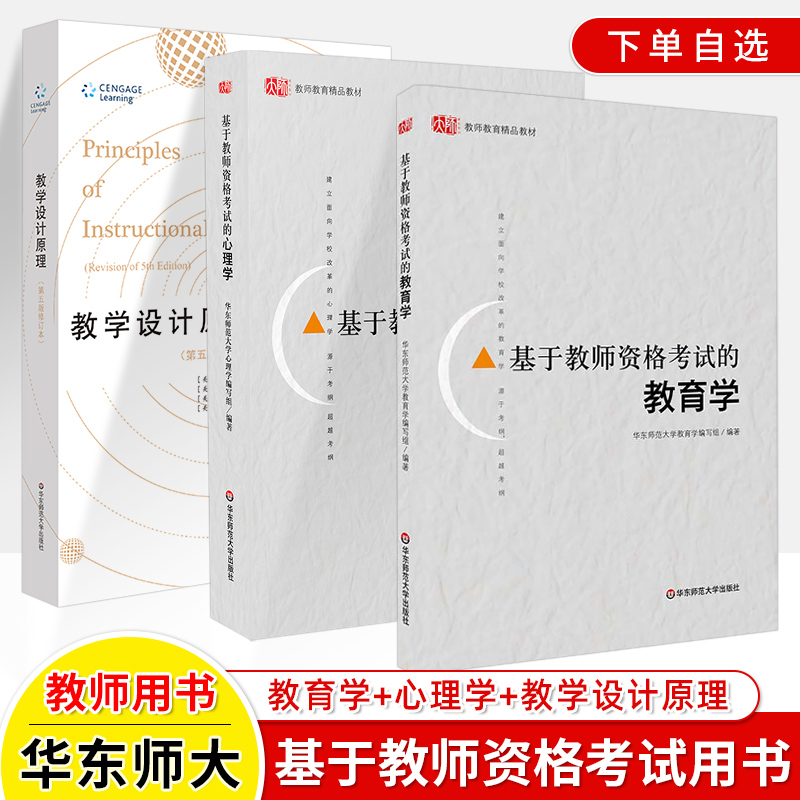 基于教师资格考试华东师大