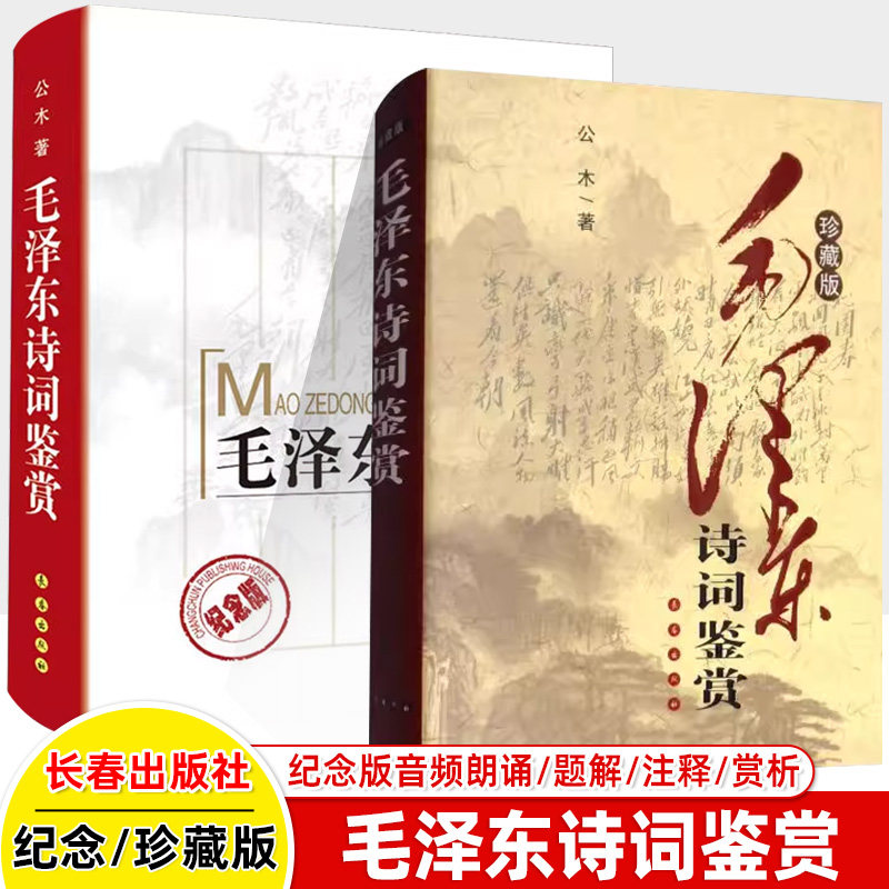 泽东诗词鉴赏领袖著作
