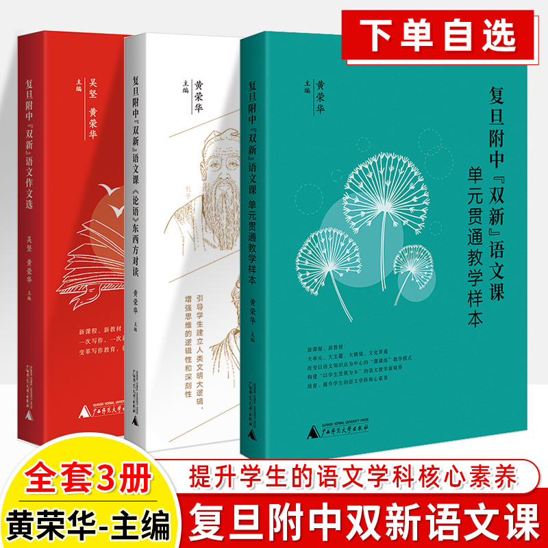 广师大复旦附中双新语文课