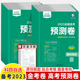 金考卷2023高考预测卷语文数学英语综合物理化学生物政治历史地理全国卷新教材文理科综合高中名校名师原创天星教育百校联盟高三
