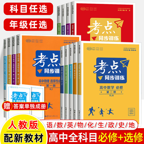 华中师范大学出版社考点同步训练