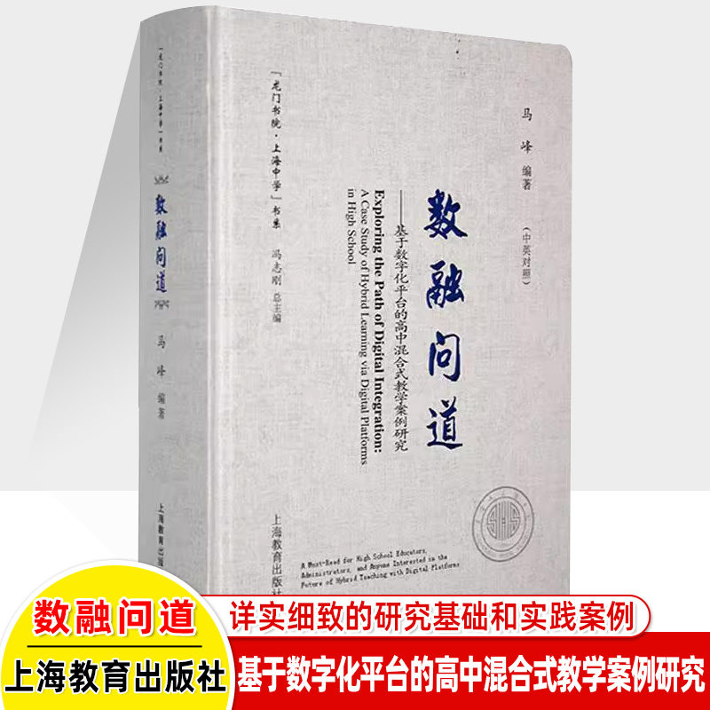 高中混合式教学案例研究