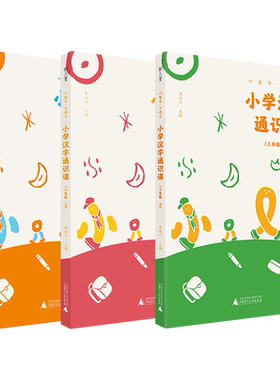 小学汉字通识上册一二三年级拼音