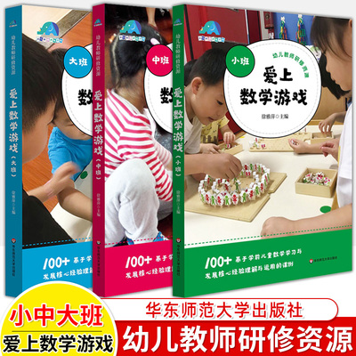 爱上游戏华东师范大学出版社