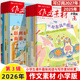 2026第3辑2月新期刊预订阅2025全年半打包1 作文素材小学版 9杂志订阅过刊升初曲小奇国风阅读理解力写作技巧课外