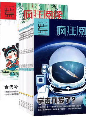 2025天星疯狂阅读期刊杂志小学版