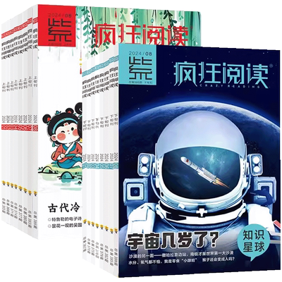 2025天星疯狂阅读期刊杂志小学版