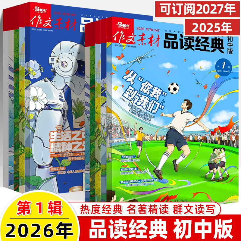 2026作文素材品读经典初中版