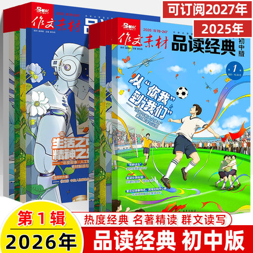 2026作文素材品读经典初中版