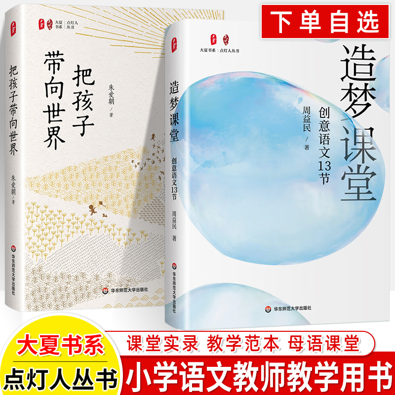 大夏书系点灯人丛书小学语文