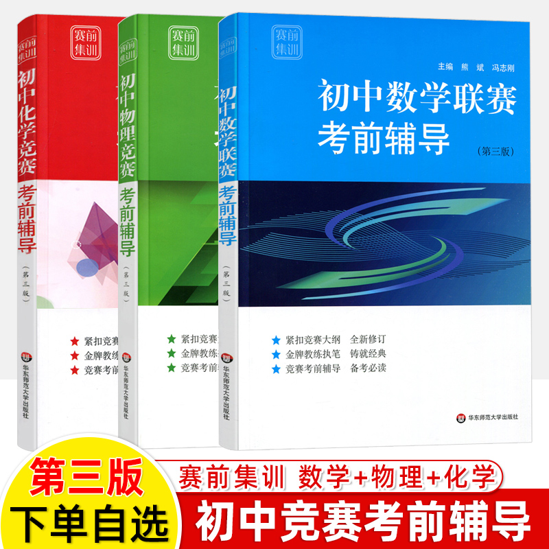 初中数理化竞赛考前辅导全套