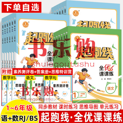 精学活用科学起跑线小学全套