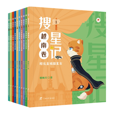 儿童幻想小说搜星记东南亚国家